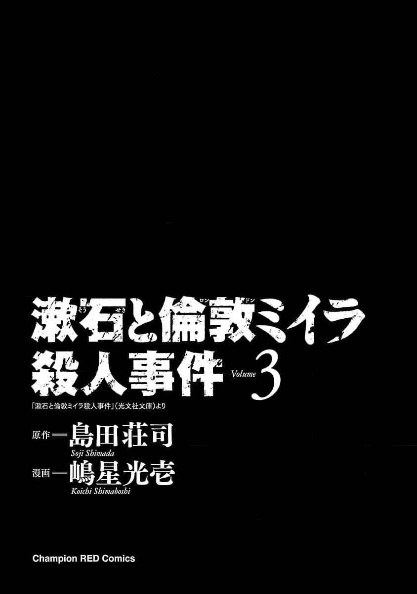 《被诅咒的木乃伊》漫画最新章节第14话免费下拉式在线观看章节第【2】张图片