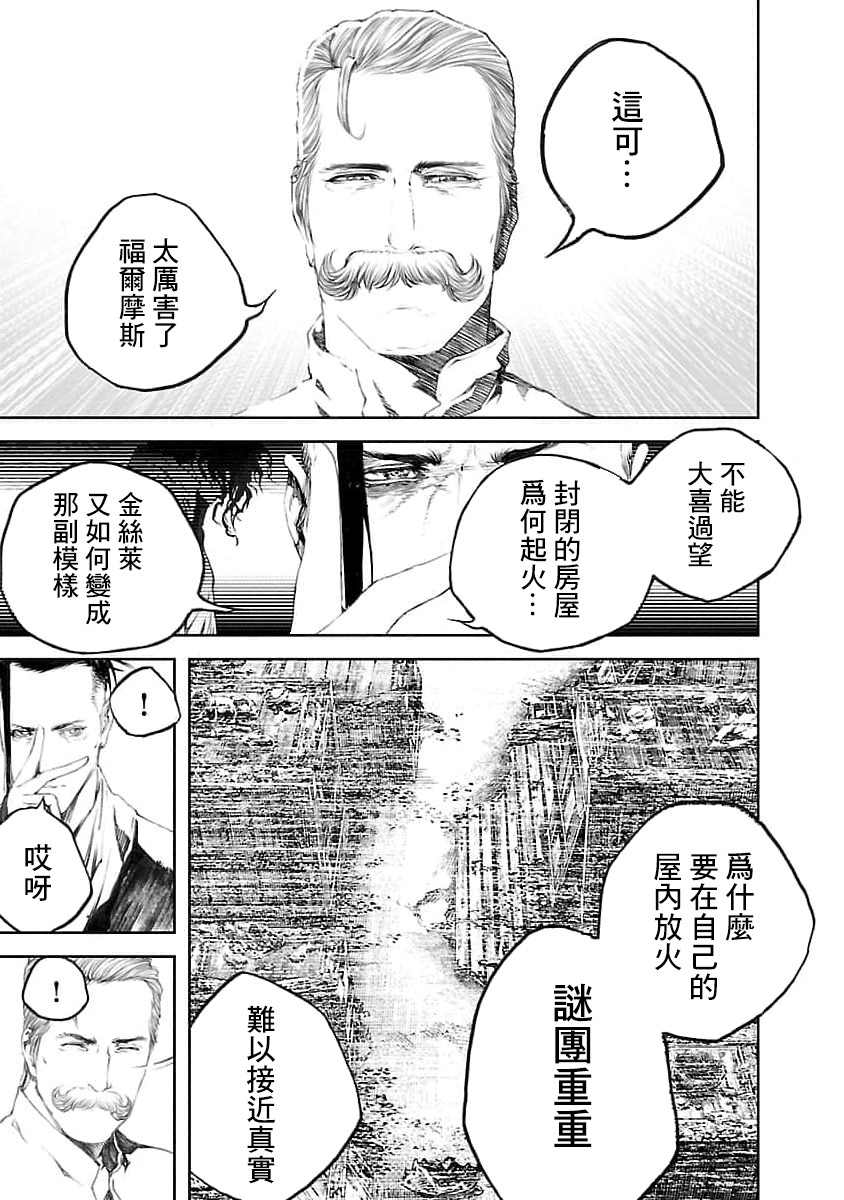 《被诅咒的木乃伊》漫画最新章节第14话免费下拉式在线观看章节第【18】张图片