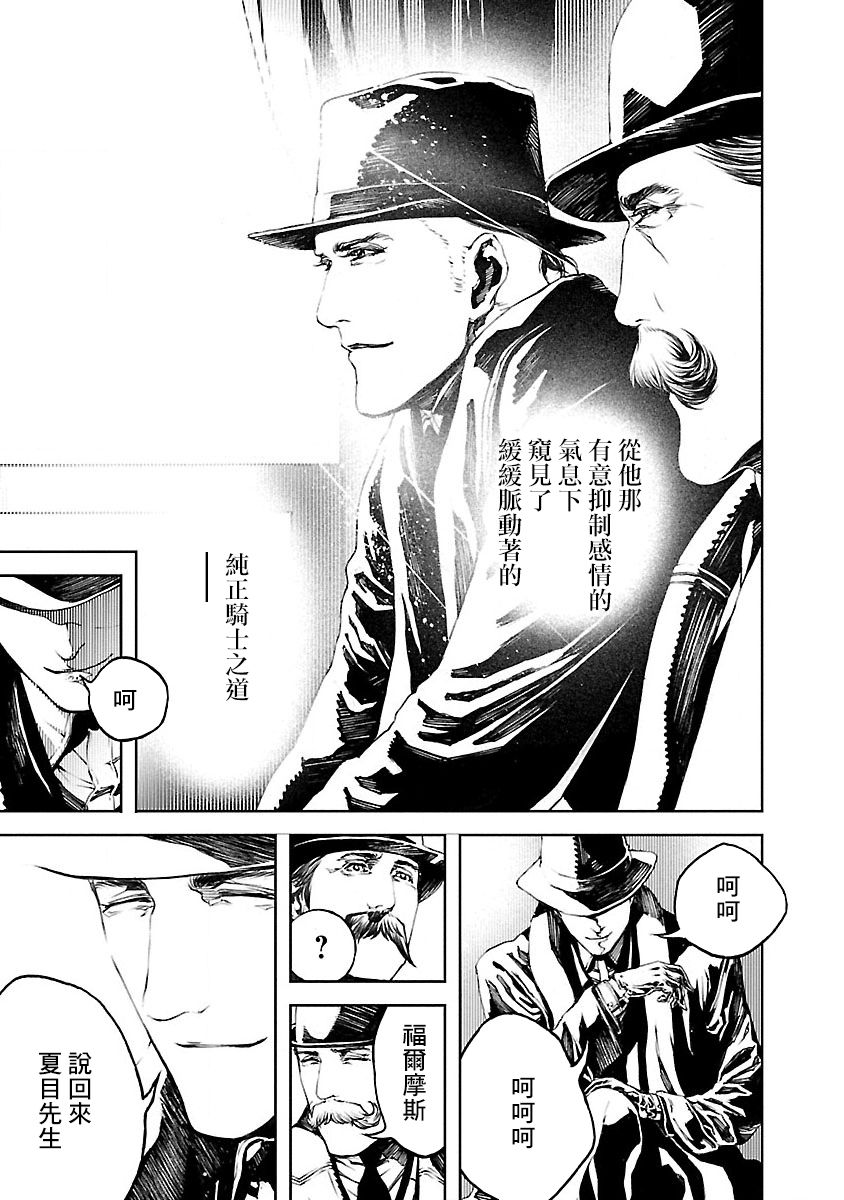 《被诅咒的木乃伊》漫画最新章节第11话免费下拉式在线观看章节第【22】张图片