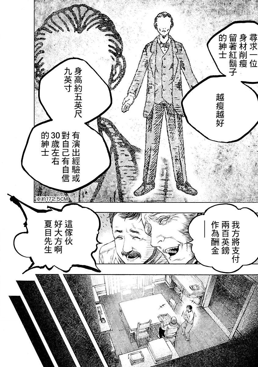 《被诅咒的木乃伊》漫画最新章节第1话免费下拉式在线观看章节第【24】张图片