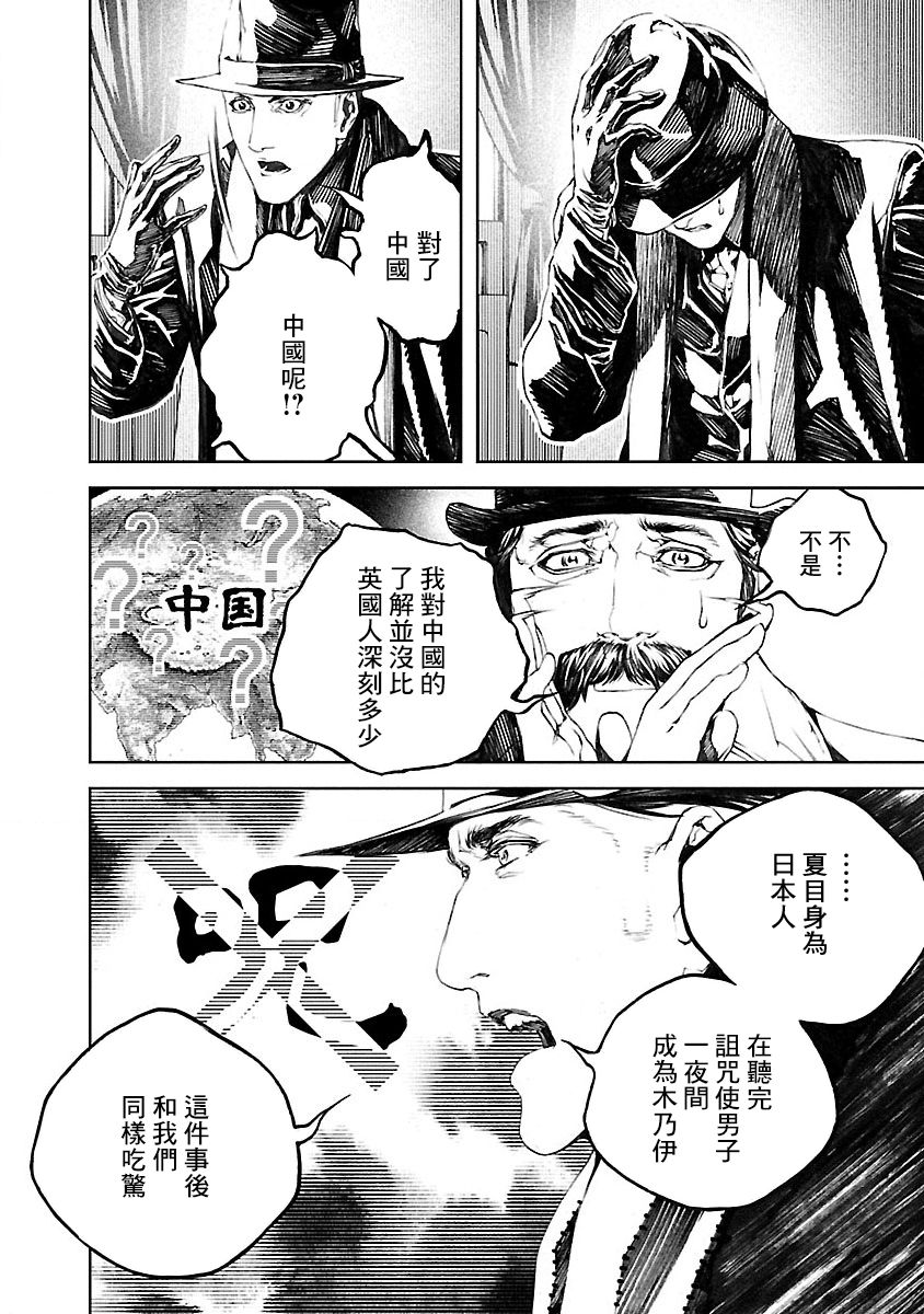 《被诅咒的木乃伊》漫画最新章节第12话免费下拉式在线观看章节第【12】张图片