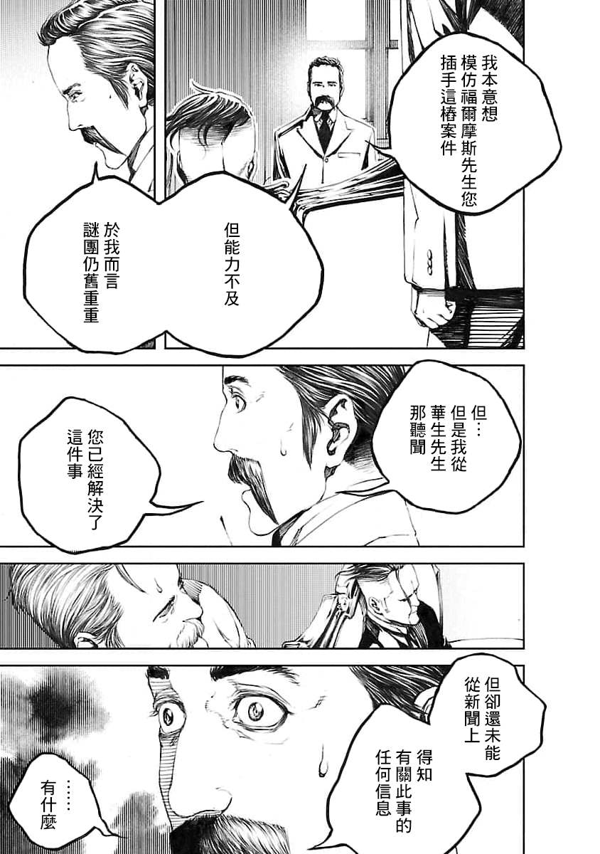 《被诅咒的木乃伊》漫画最新章节第16话免费下拉式在线观看章节第【21】张图片