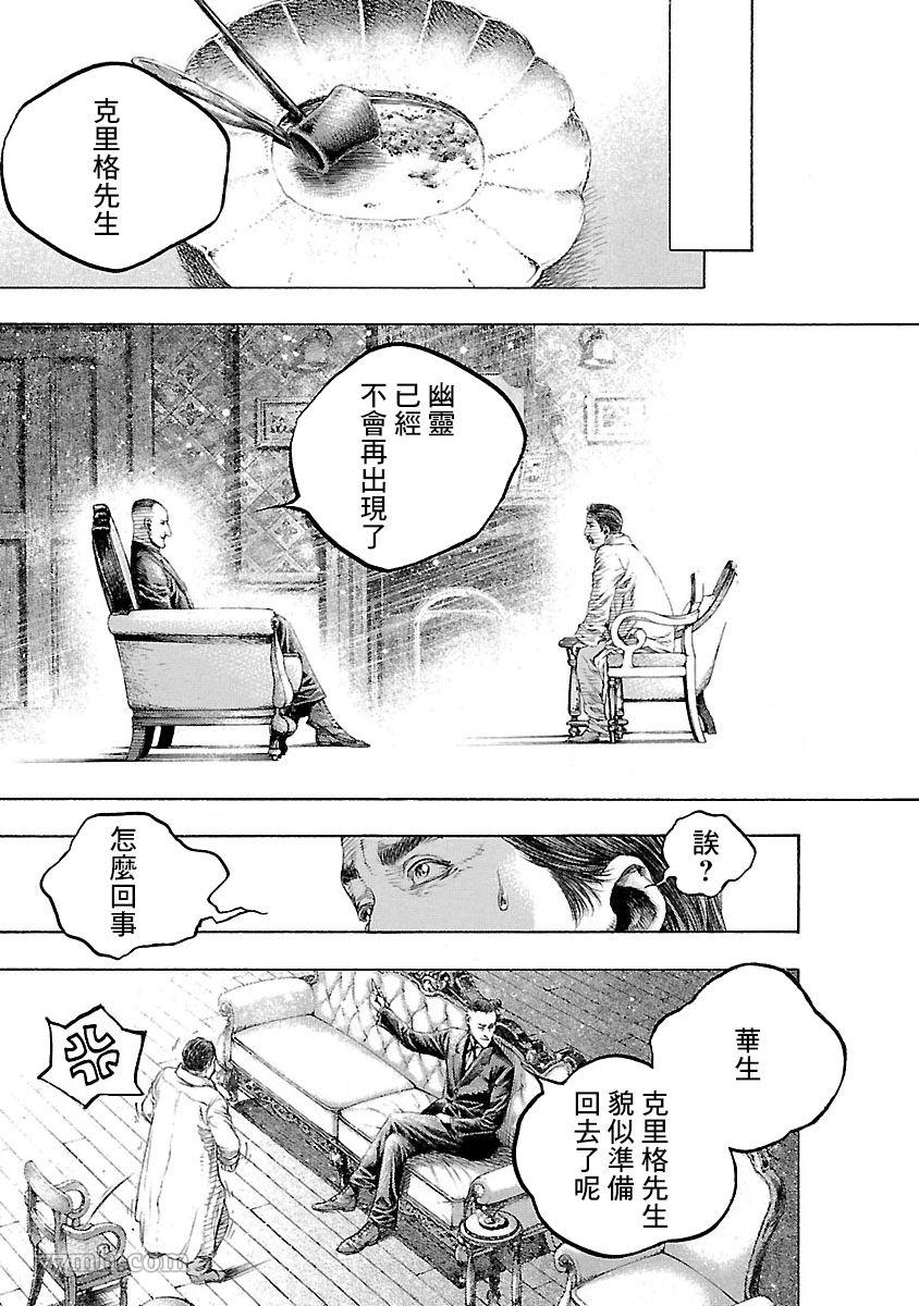 《被诅咒的木乃伊》漫画最新章节第2话免费下拉式在线观看章节第【37】张图片