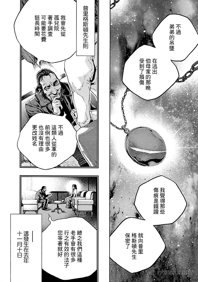 《被诅咒的木乃伊》漫画最新章节第5话免费下拉式在线观看章节第【14】张图片