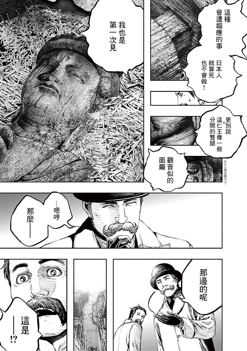 《被诅咒的木乃伊》漫画最新章节第13话免费下拉式在线观看章节第【24】张图片