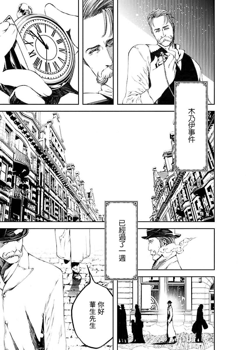 《被诅咒的木乃伊》漫画最新章节第16话免费下拉式在线观看章节第【3】张图片