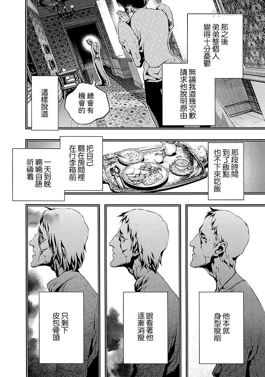 《被诅咒的木乃伊》漫画最新章节第5话免费下拉式在线观看章节第【26】张图片