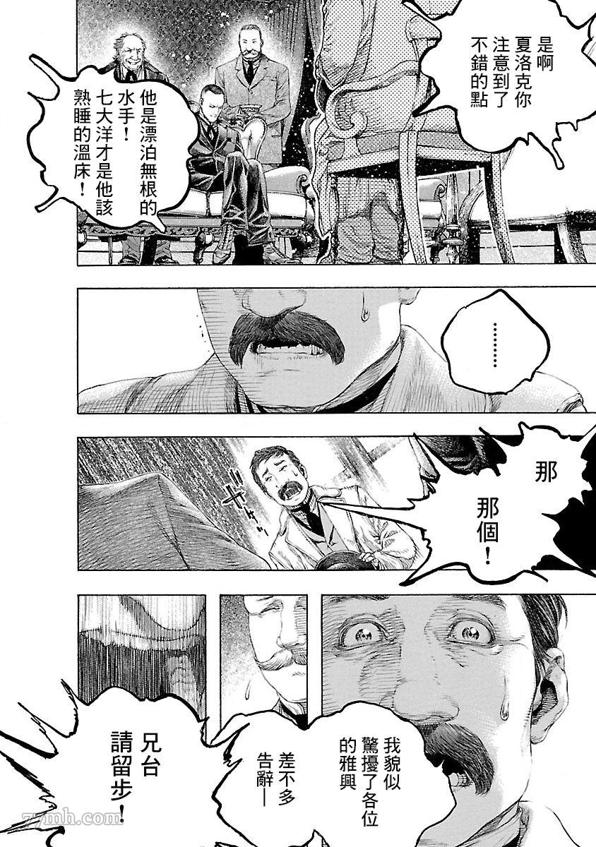 《被诅咒的木乃伊》漫画最新章节第2话免费下拉式在线观看章节第【24】张图片