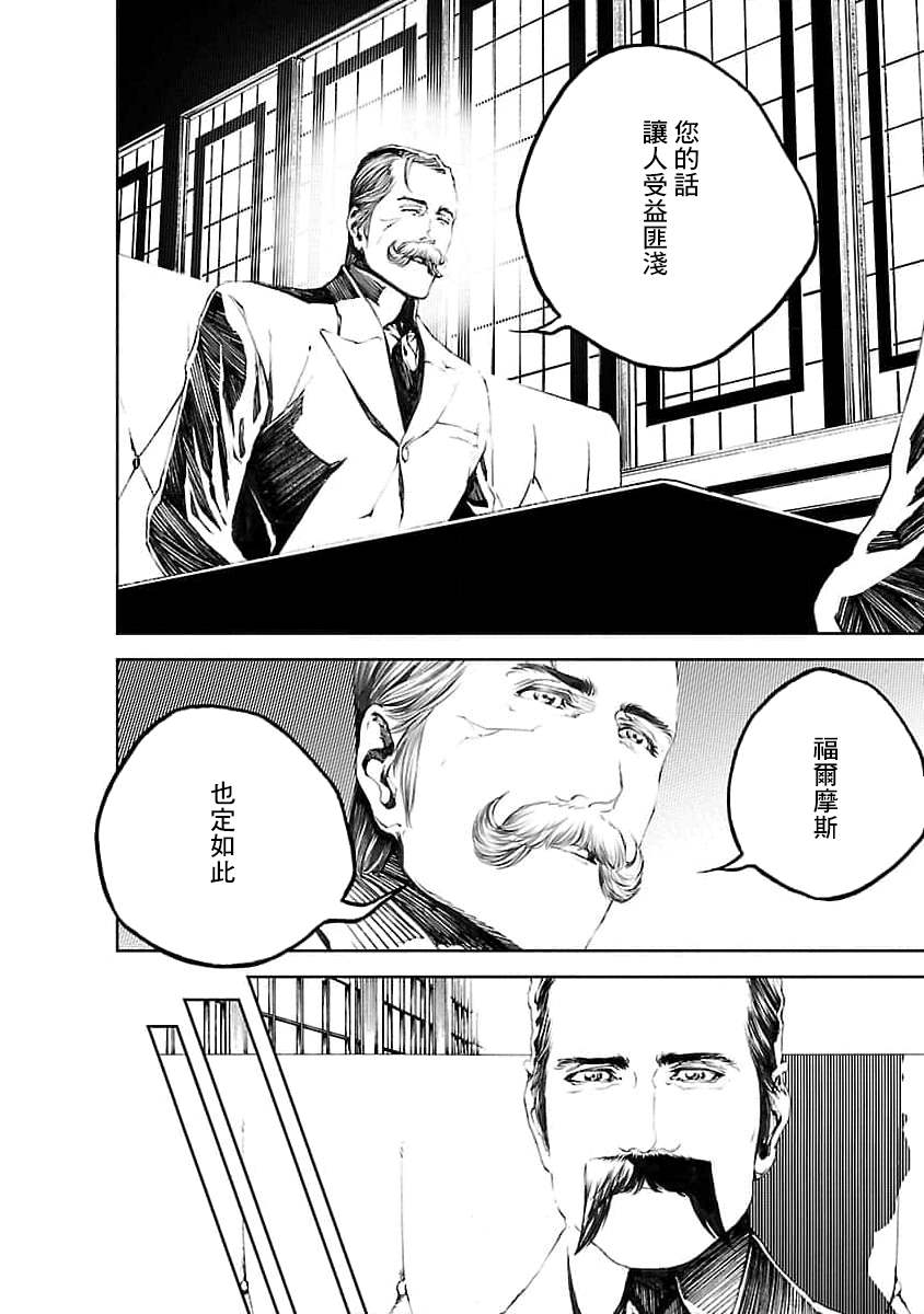 《被诅咒的木乃伊》漫画最新章节第16话免费下拉式在线观看章节第【8】张图片