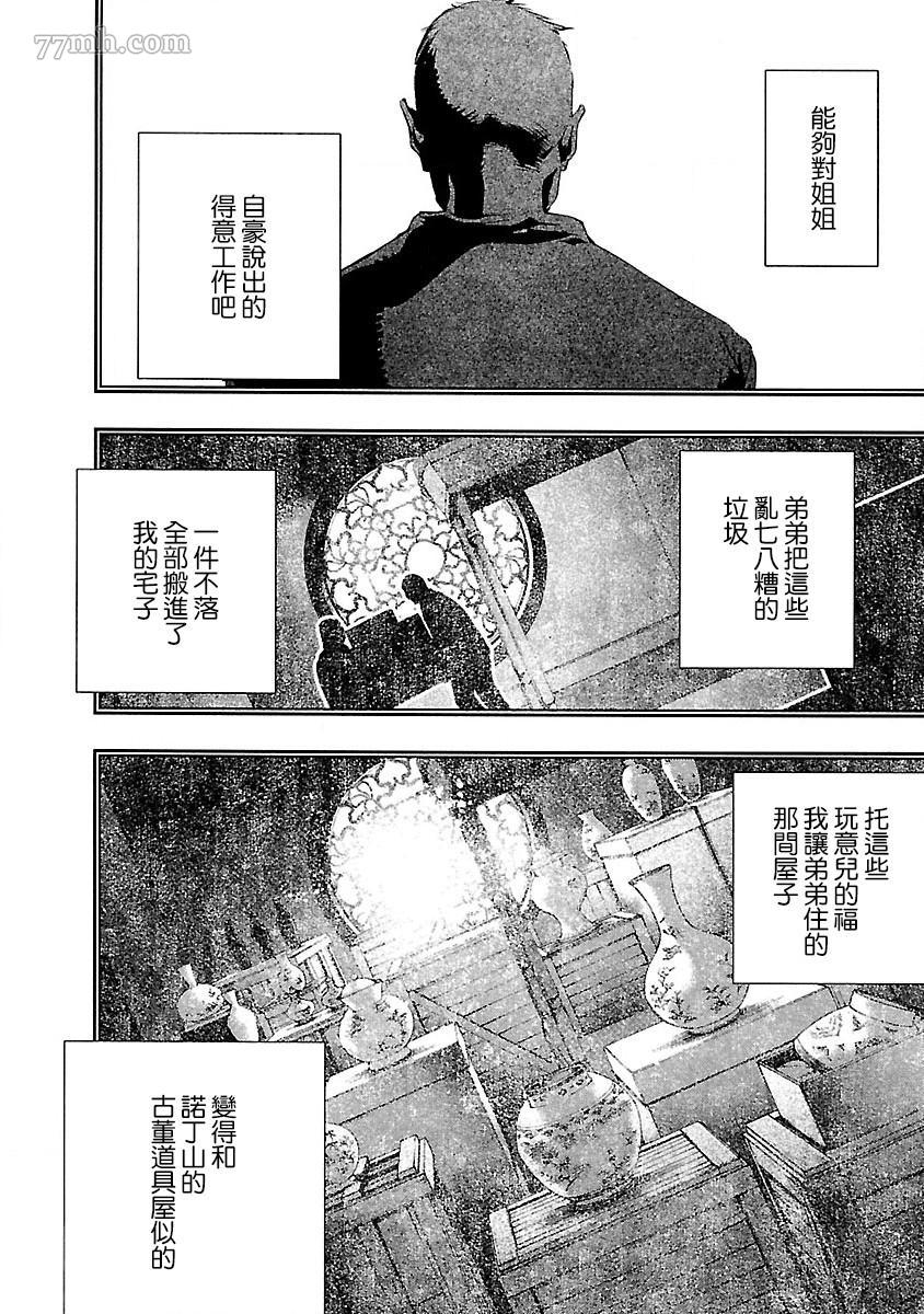 《被诅咒的木乃伊》漫画最新章节第5话免费下拉式在线观看章节第【20】张图片