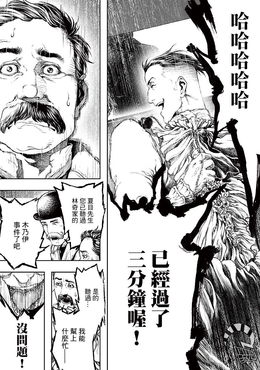 《被诅咒的木乃伊》漫画最新章节第13话免费下拉式在线观看章节第【7】张图片