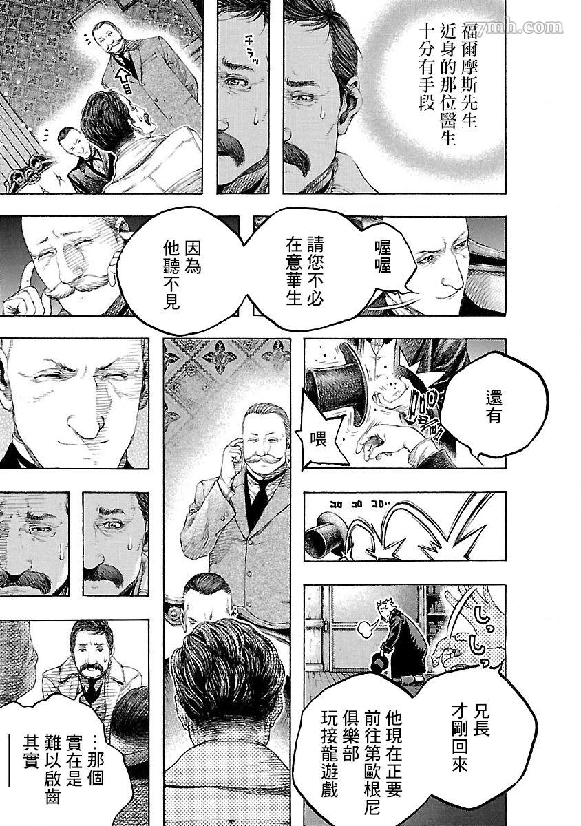 《被诅咒的木乃伊》漫画最新章节第2话免费下拉式在线观看章节第【27】张图片