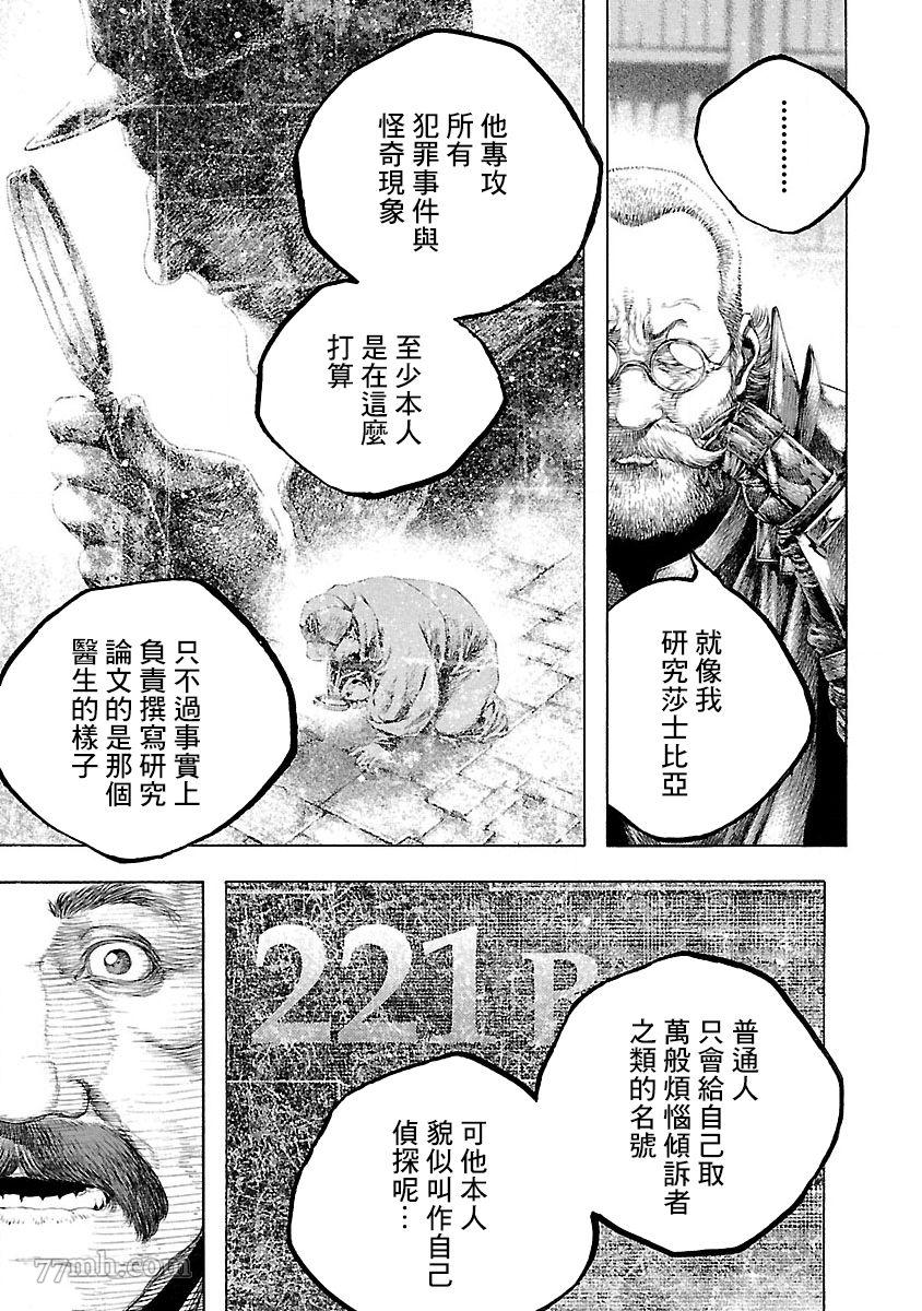 《被诅咒的木乃伊》漫画最新章节第2话免费下拉式在线观看章节第【7】张图片