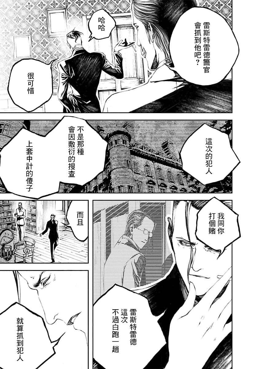 《被诅咒的木乃伊》漫画最新章节第16话免费下拉式在线观看章节第【11】张图片