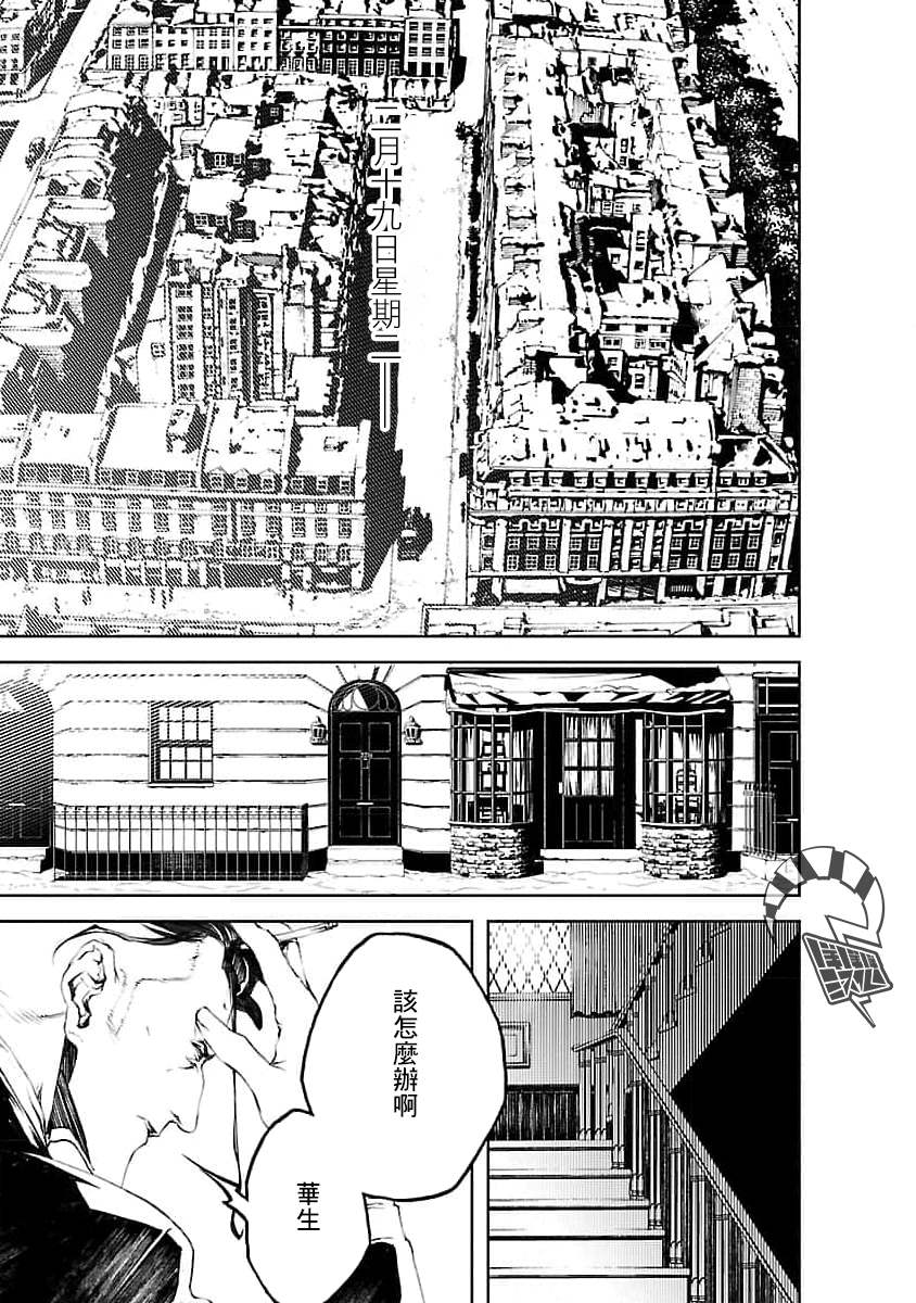 《被诅咒的木乃伊》漫画最新章节第16话免费下拉式在线观看章节第【9】张图片