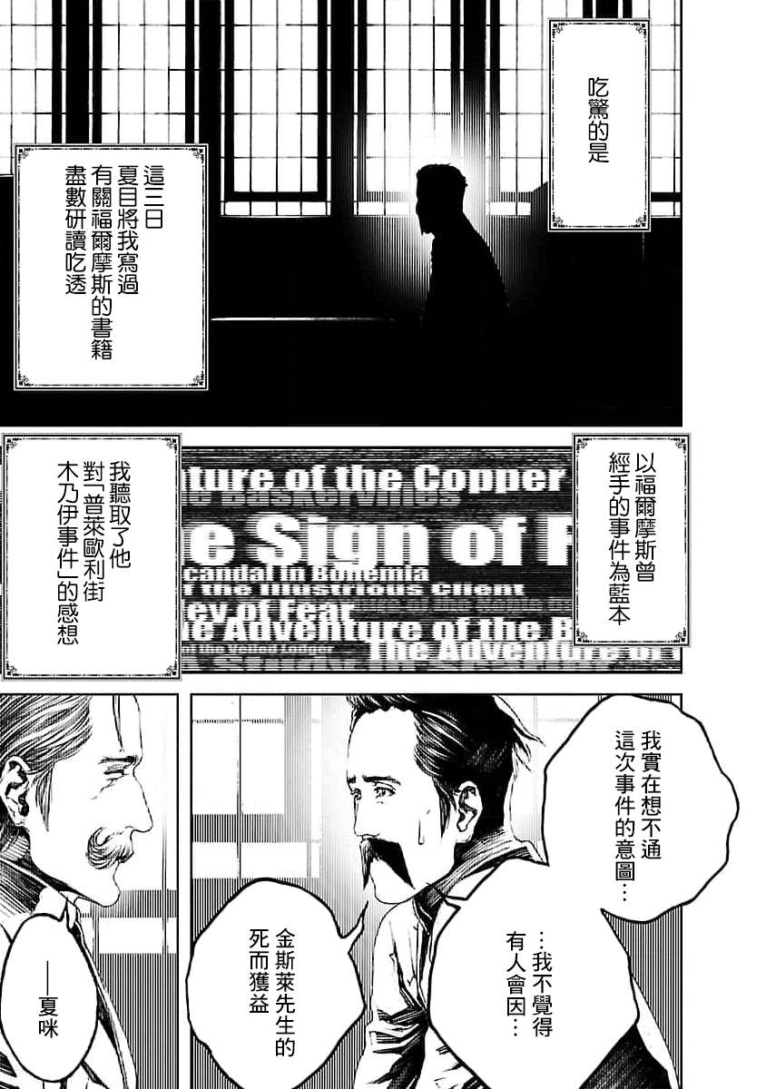 《被诅咒的木乃伊》漫画最新章节第16话免费下拉式在线观看章节第【7】张图片
