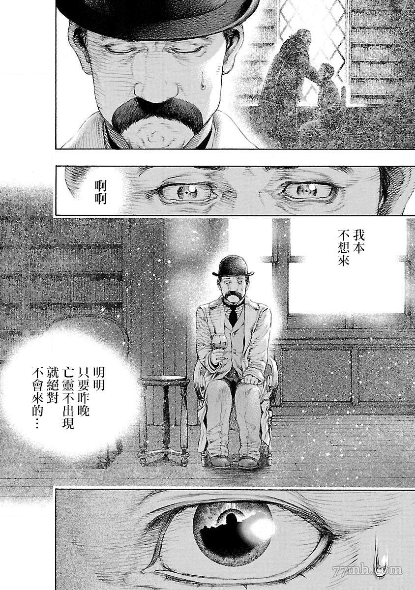 《被诅咒的木乃伊》漫画最新章节第2话免费下拉式在线观看章节第【14】张图片