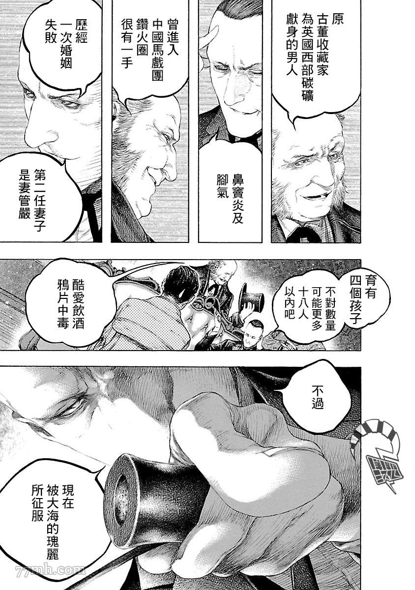 《被诅咒的木乃伊》漫画最新章节第2话免费下拉式在线观看章节第【23】张图片