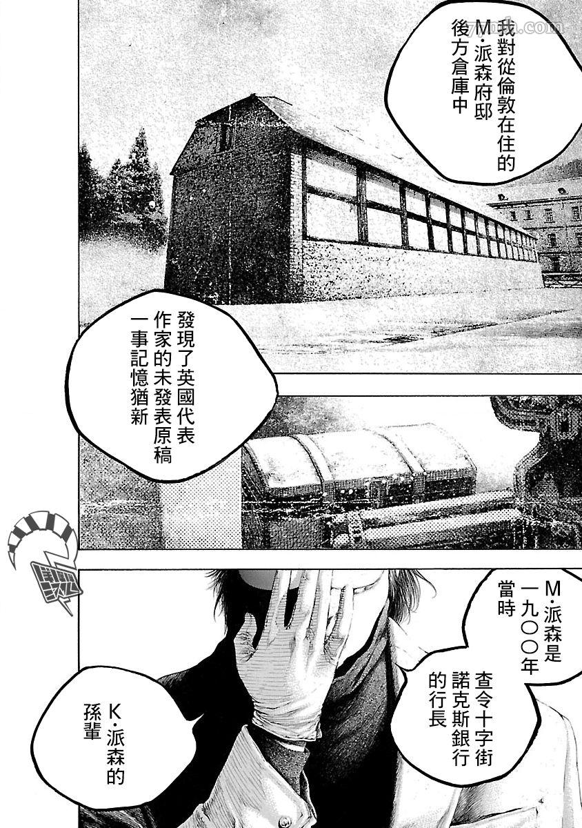 《被诅咒的木乃伊》漫画最新章节第1话免费下拉式在线观看章节第【5】张图片