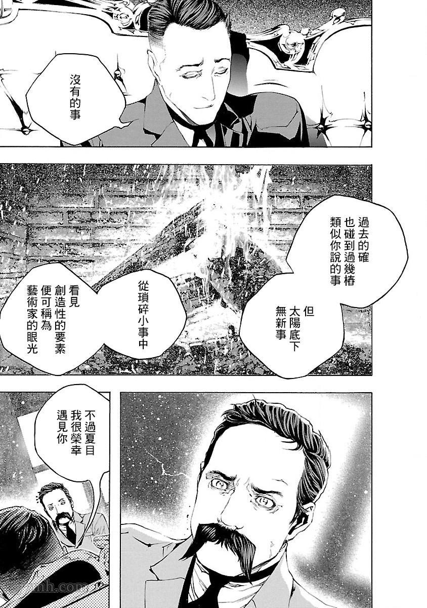 《被诅咒的木乃伊》漫画最新章节第4话免费下拉式在线观看章节第【3】张图片