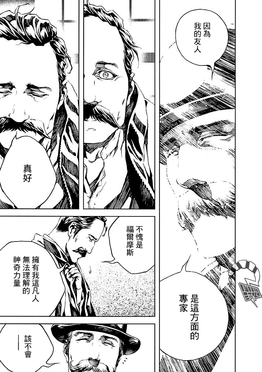 《被诅咒的木乃伊》漫画最新章节第11话免费下拉式在线观看章节第【13】张图片