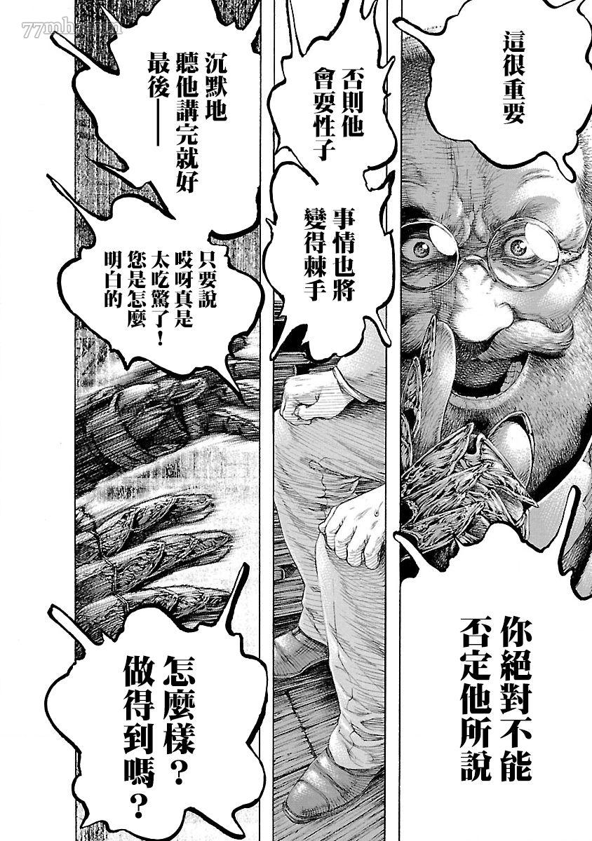 《被诅咒的木乃伊》漫画最新章节第2话免费下拉式在线观看章节第【12】张图片