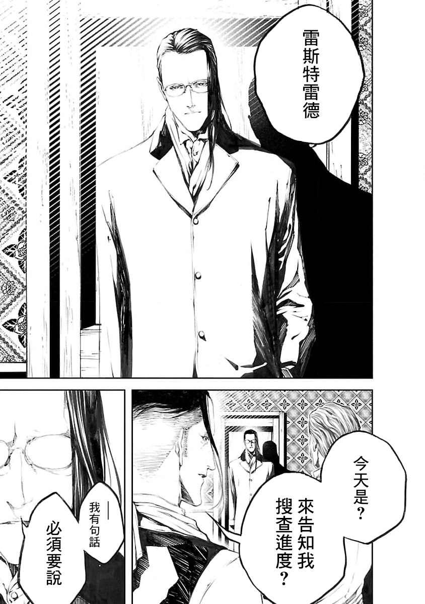 《被诅咒的木乃伊》漫画最新章节第14话免费下拉式在线观看章节第【20】张图片