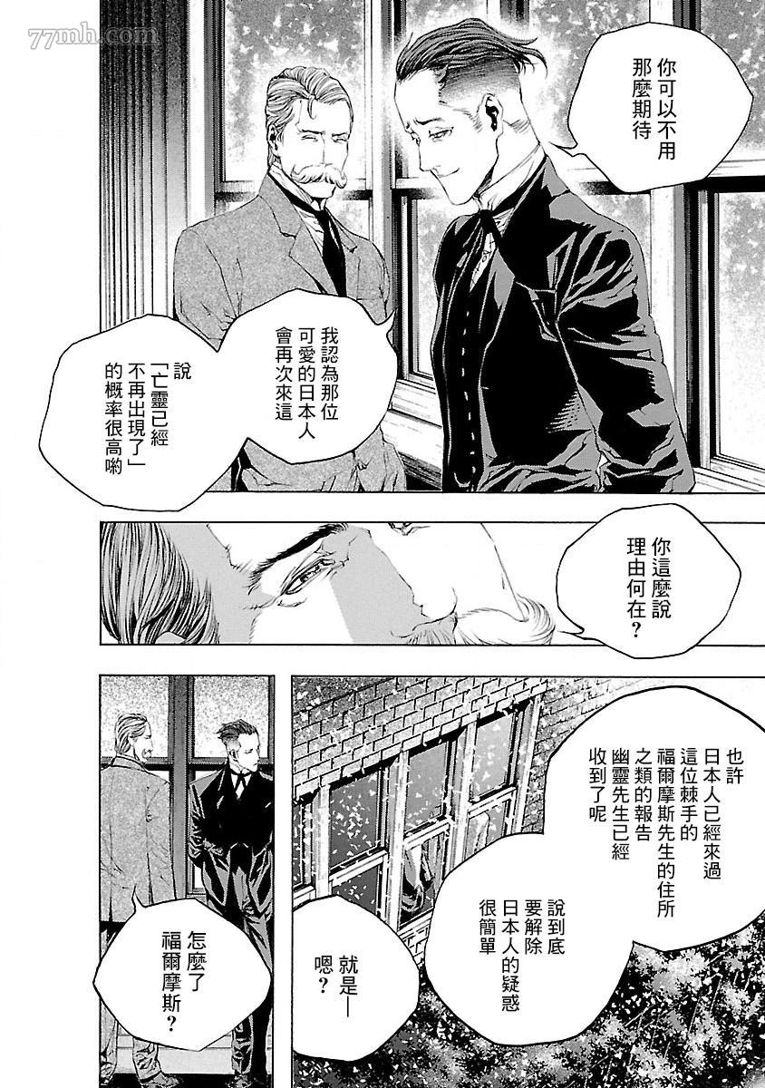 《被诅咒的木乃伊》漫画最新章节第4话免费下拉式在线观看章节第【10】张图片