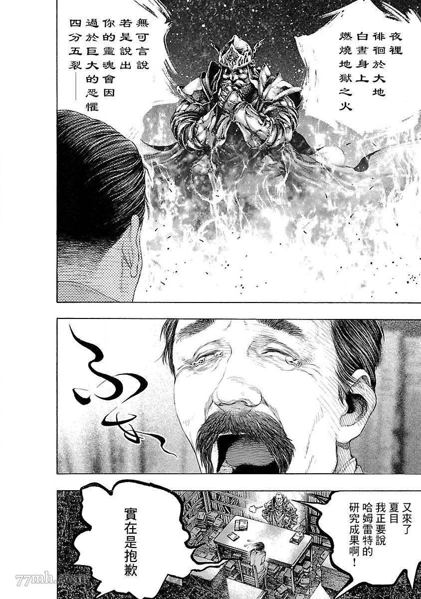 《被诅咒的木乃伊》漫画最新章节第1话免费下拉式在线观看章节第【38】张图片