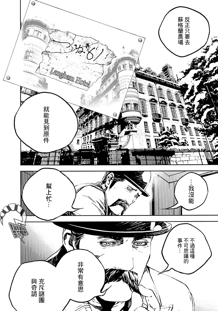 《被诅咒的木乃伊》漫画最新章节第12话免费下拉式在线观看章节第【16】张图片