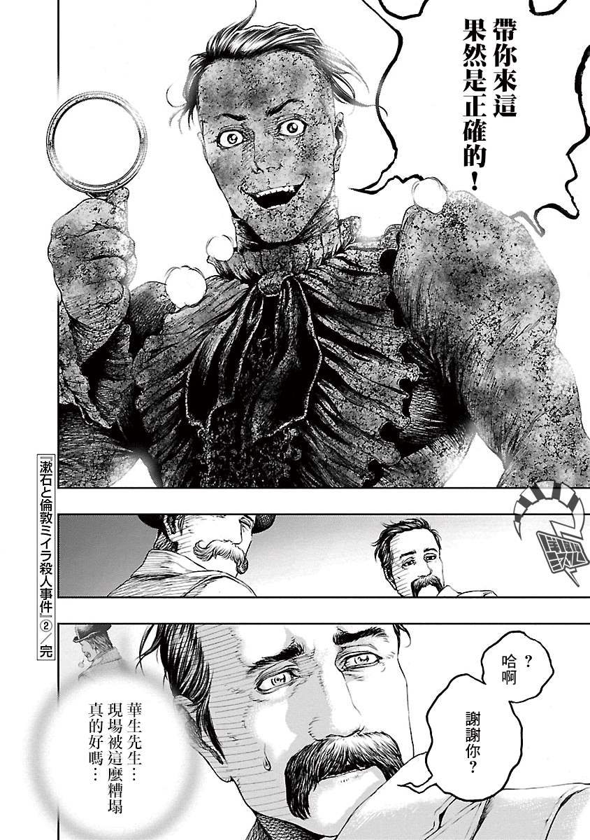 《被诅咒的木乃伊》漫画最新章节第13话免费下拉式在线观看章节第【27】张图片