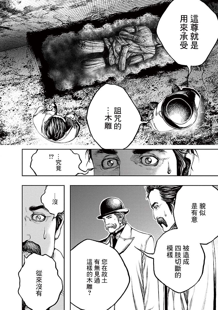 《被诅咒的木乃伊》漫画最新章节第13话免费下拉式在线观看章节第【23】张图片