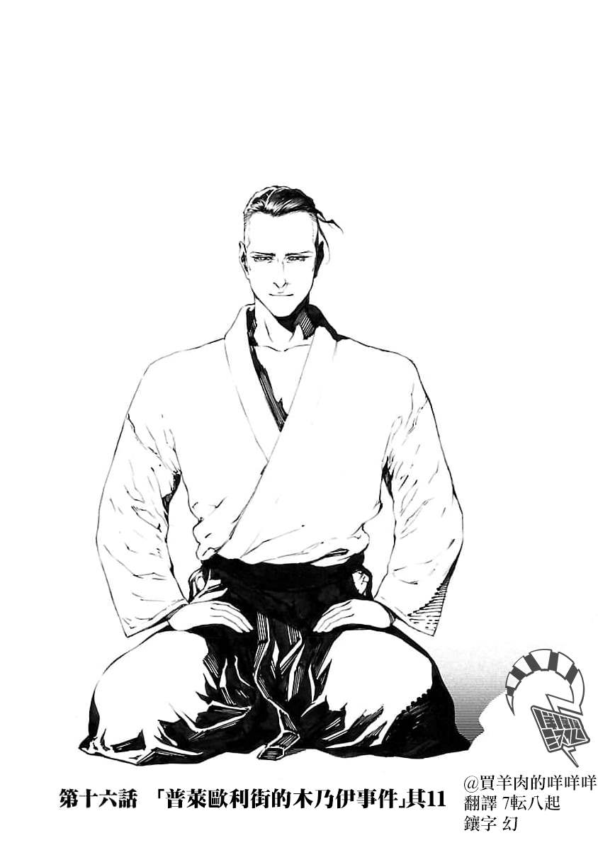 《被诅咒的木乃伊》漫画最新章节第16话免费下拉式在线观看章节第【1】张图片