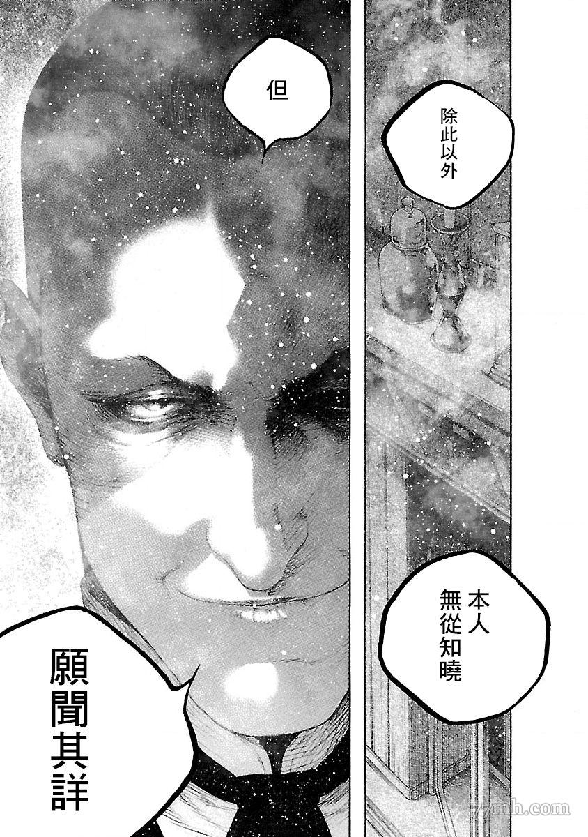 《被诅咒的木乃伊》漫画最新章节第2话免费下拉式在线观看章节第【17】张图片