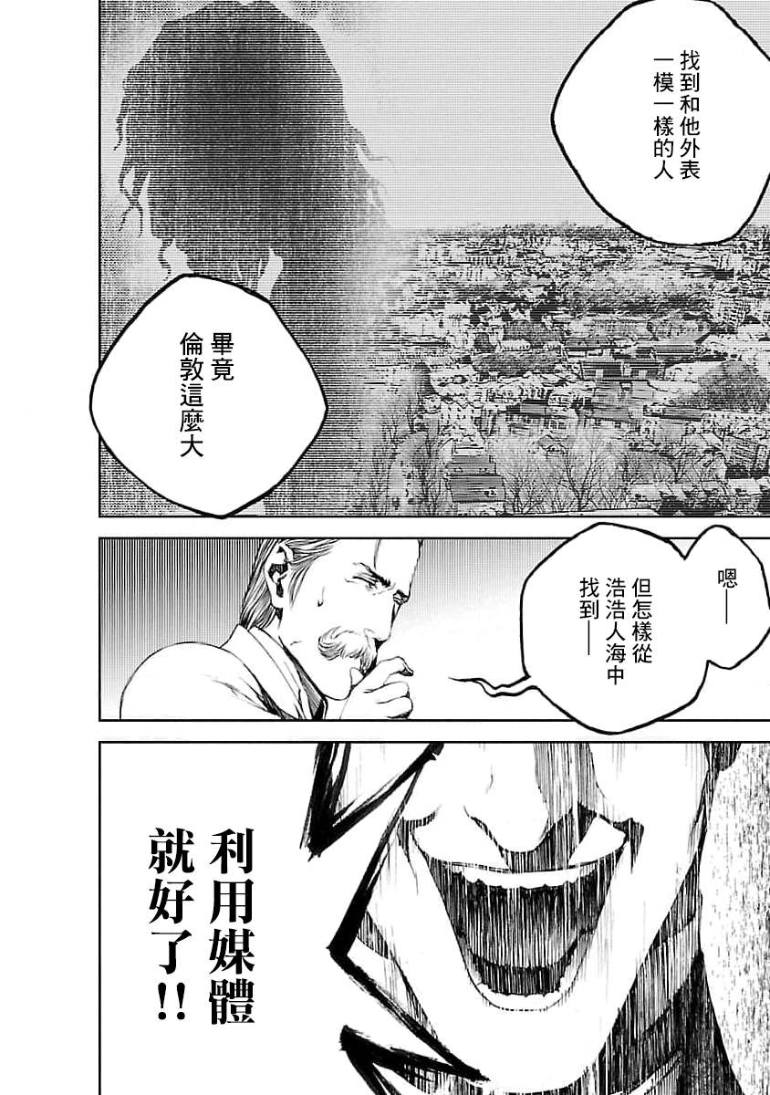 《被诅咒的木乃伊》漫画最新章节第16话免费下拉式在线观看章节第【28】张图片