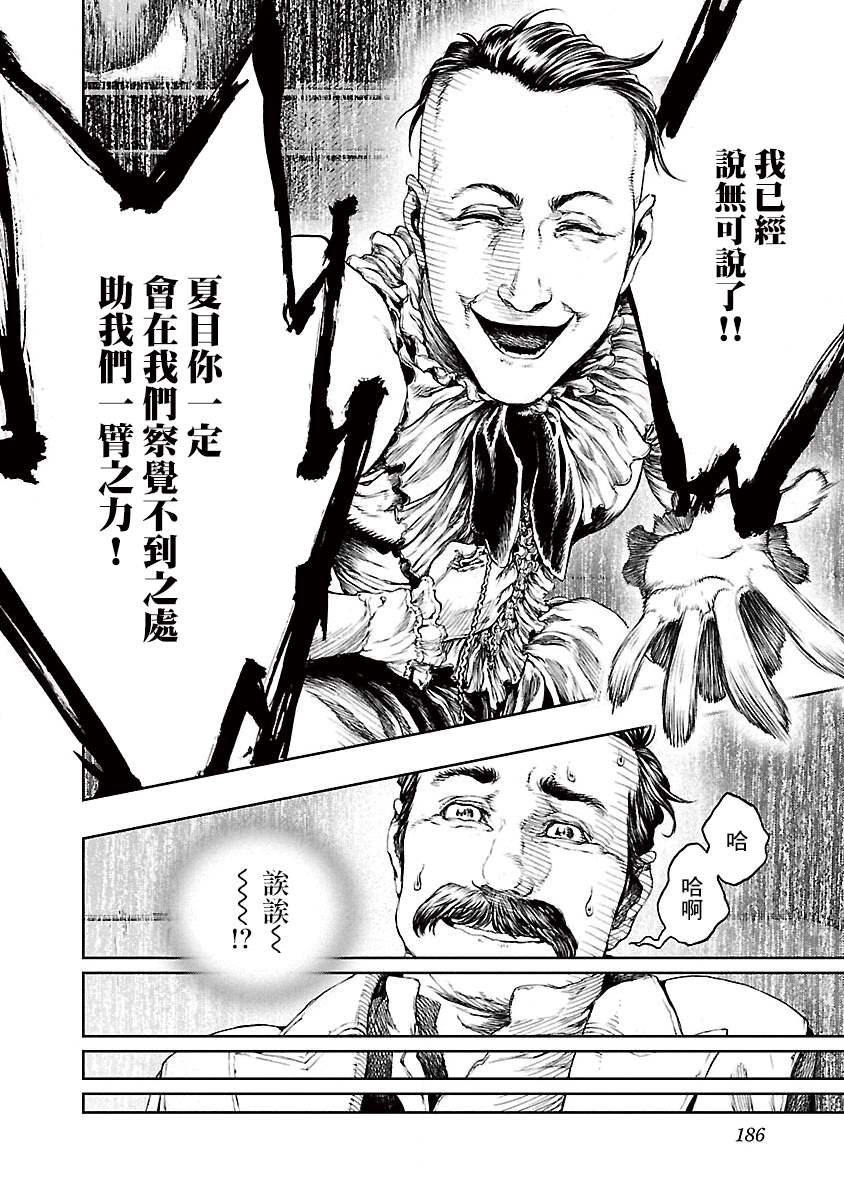 《被诅咒的木乃伊》漫画最新章节第13话免费下拉式在线观看章节第【8】张图片