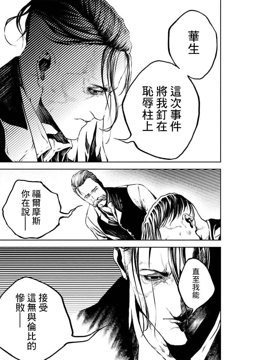 《被诅咒的木乃伊》漫画最新章节第14话免费下拉式在线观看章节第【32】张图片