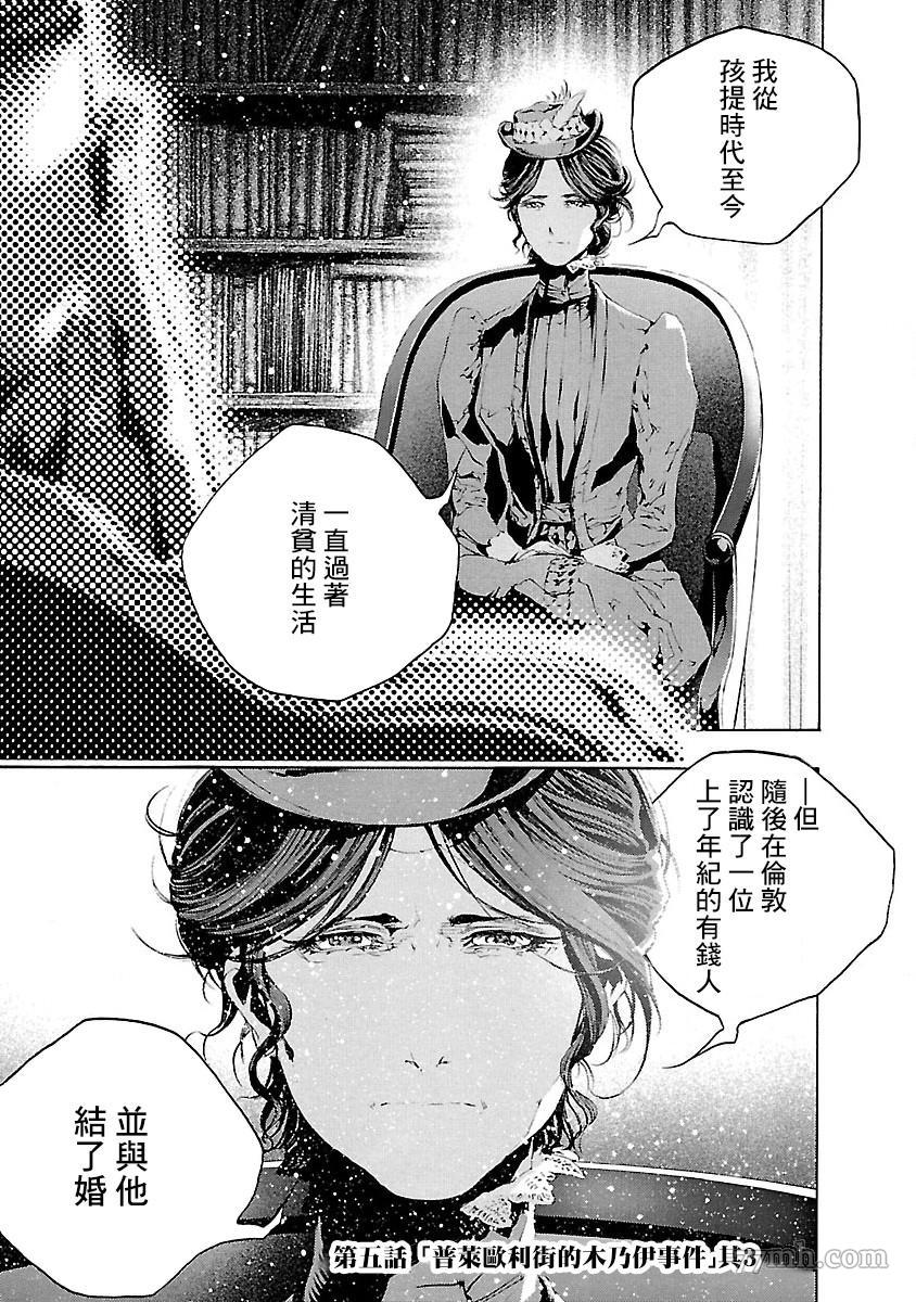 《被诅咒的木乃伊》漫画最新章节第5话免费下拉式在线观看章节第【1】张图片