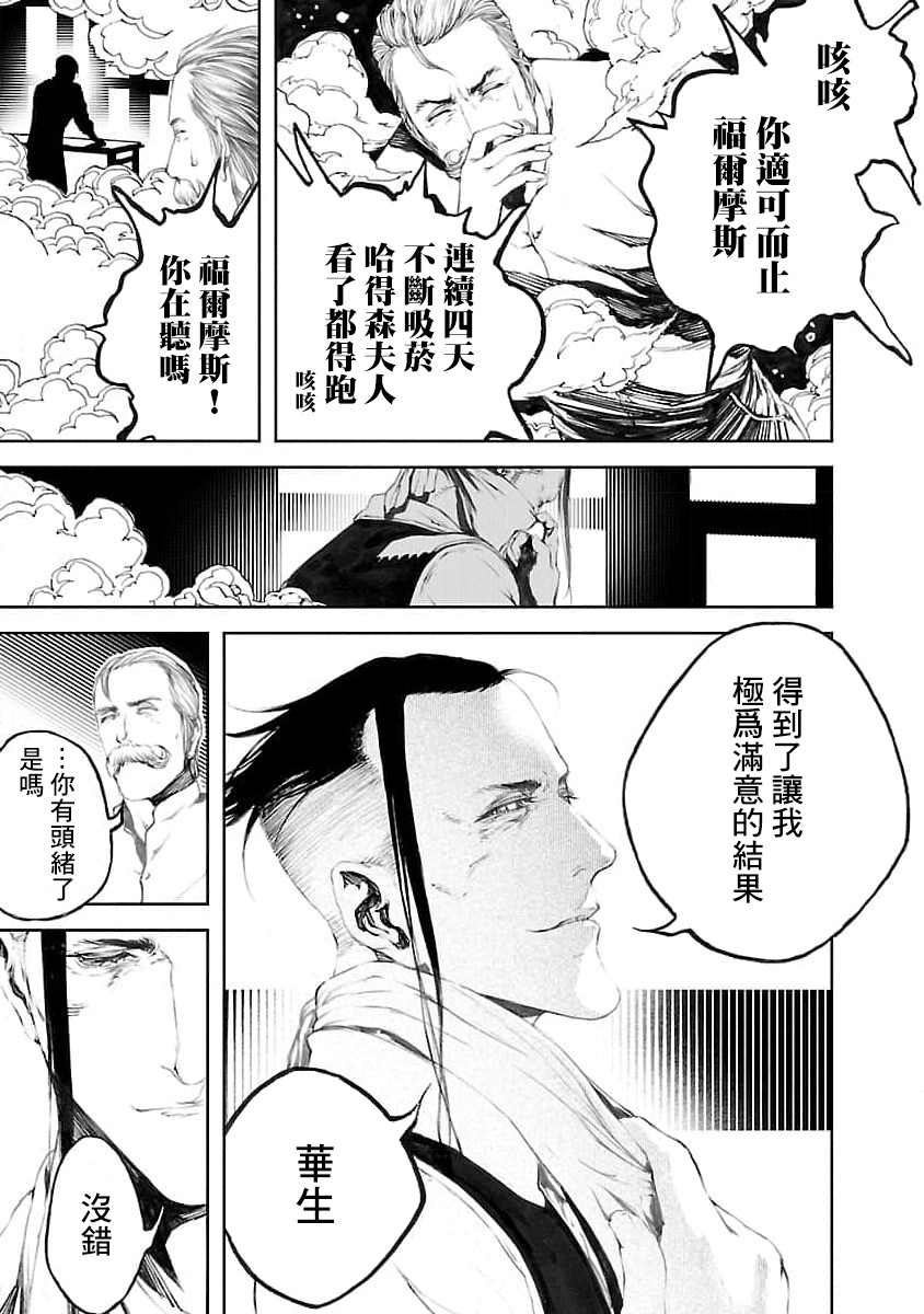 《被诅咒的木乃伊》漫画最新章节第14话免费下拉式在线观看章节第【16】张图片