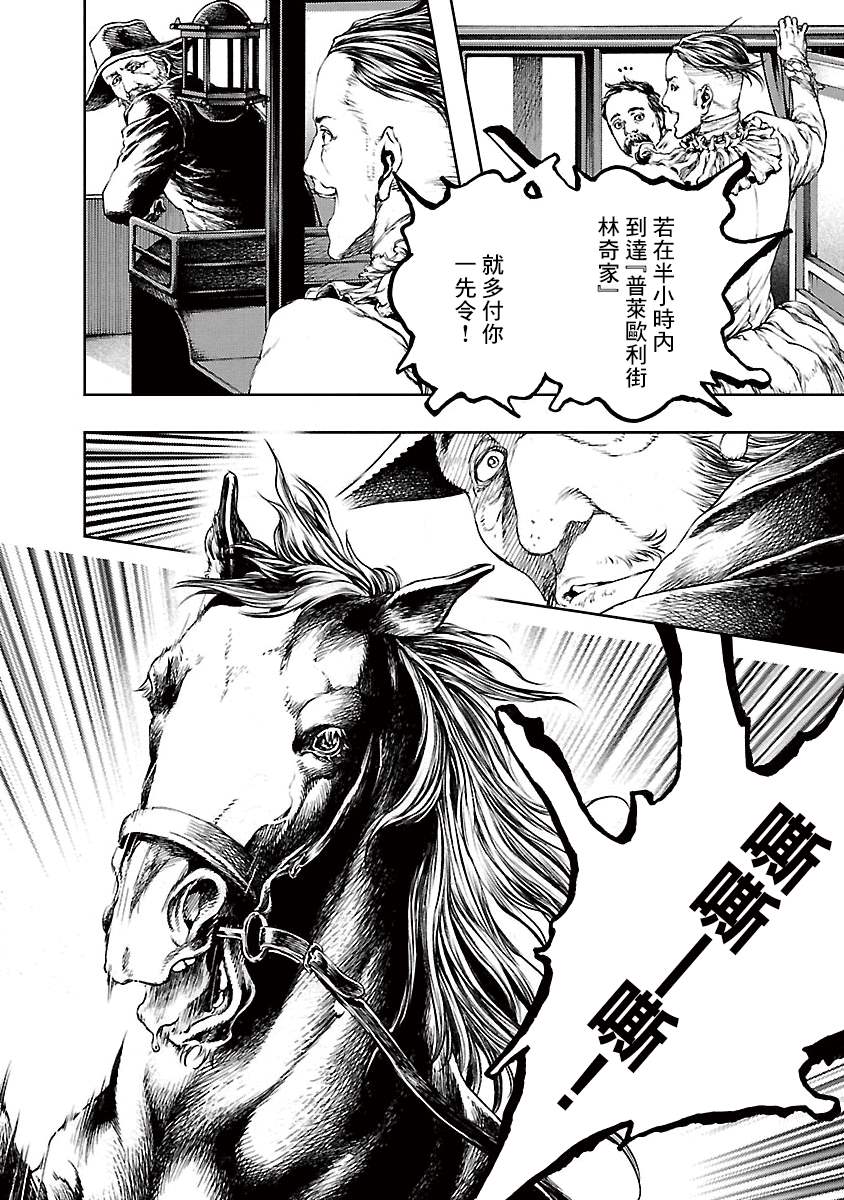 《被诅咒的木乃伊》漫画最新章节第13话免费下拉式在线观看章节第【4】张图片