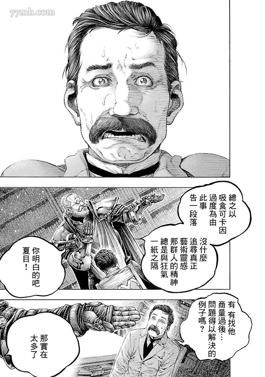 《被诅咒的木乃伊》漫画最新章节第2话免费下拉式在线观看章节第【9】张图片