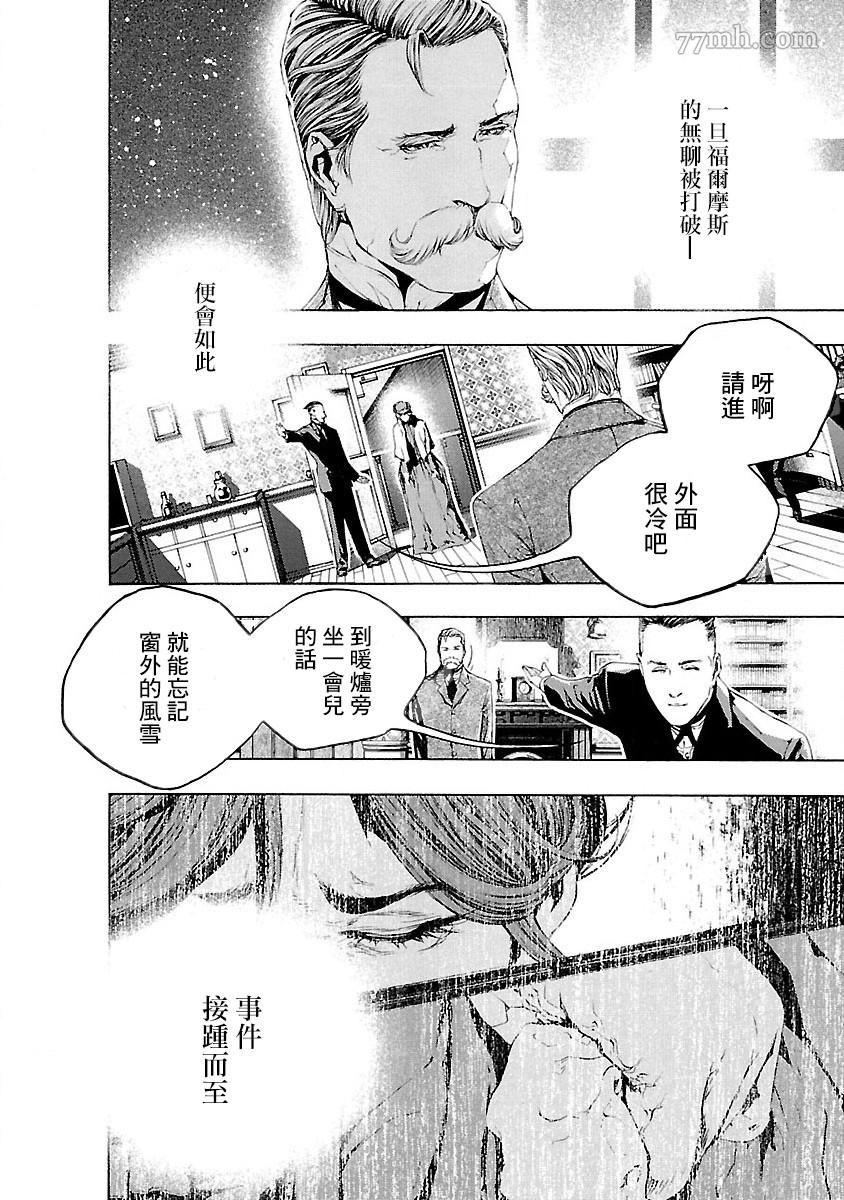 《被诅咒的木乃伊》漫画最新章节第4话免费下拉式在线观看章节第【12】张图片