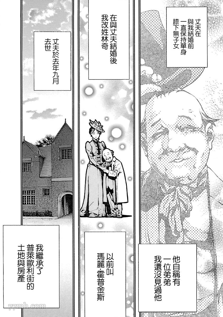 《被诅咒的木乃伊》漫画最新章节第5话免费下拉式在线观看章节第【4】张图片