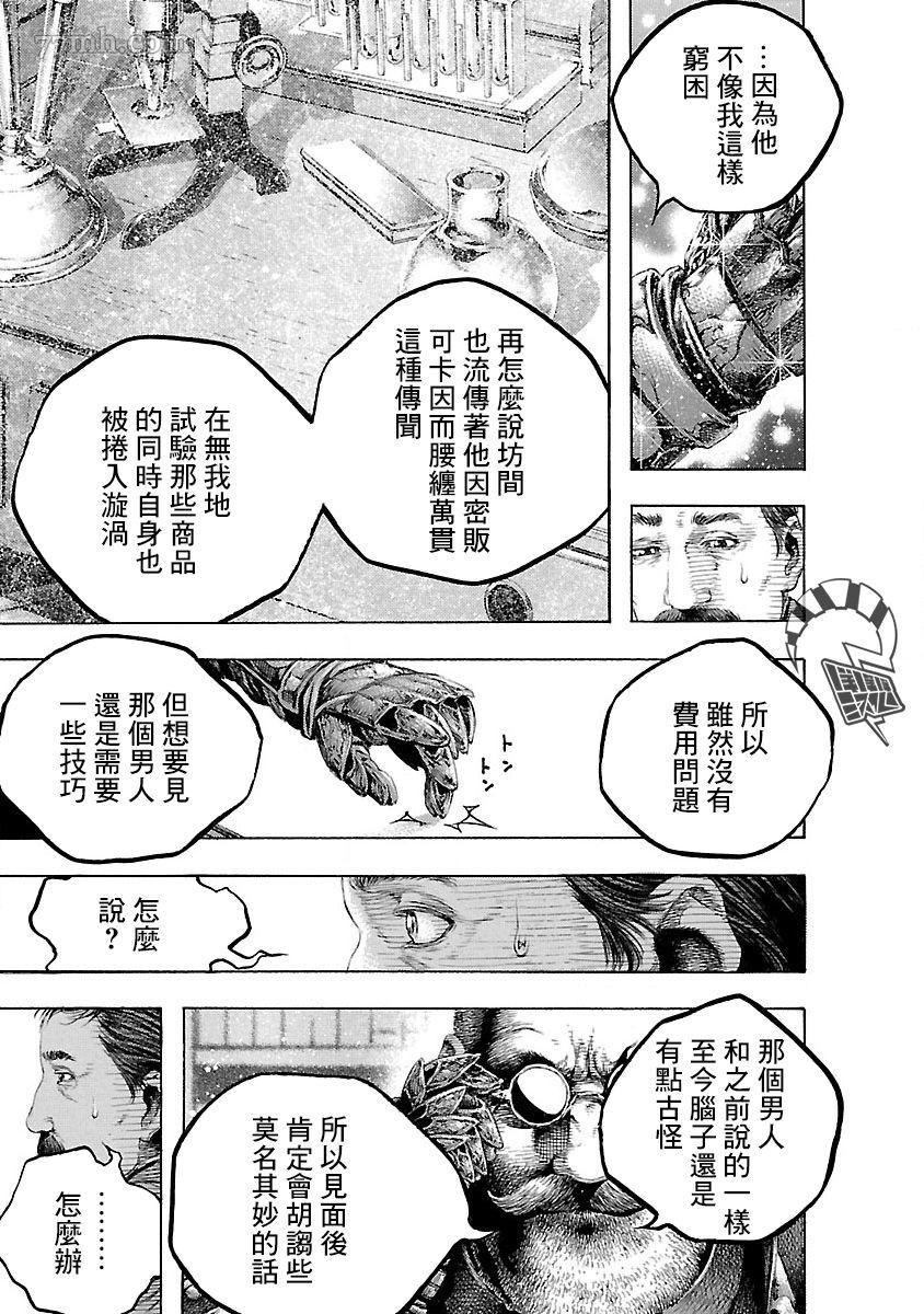 《被诅咒的木乃伊》漫画最新章节第2话免费下拉式在线观看章节第【11】张图片