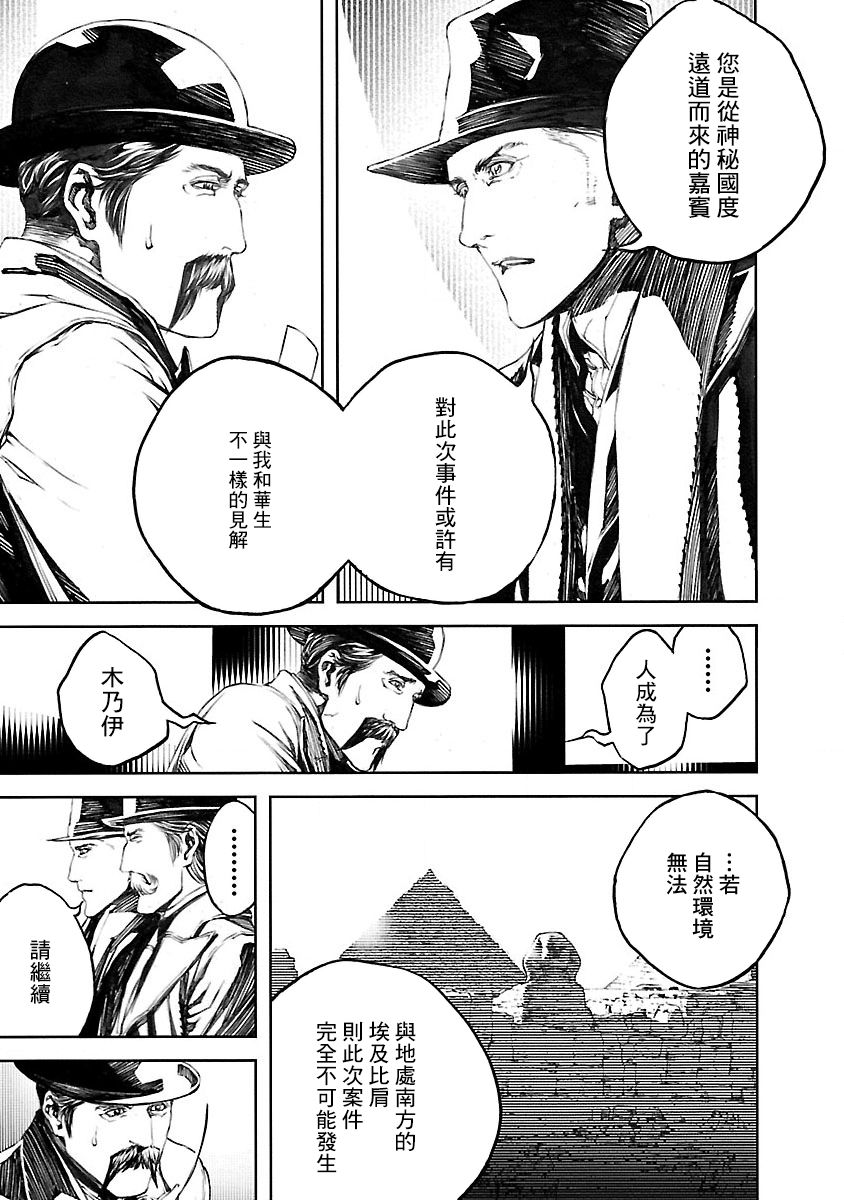 《被诅咒的木乃伊》漫画最新章节第12话免费下拉式在线观看章节第【5】张图片