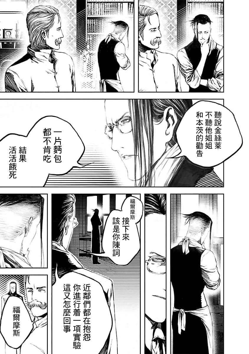 《被诅咒的木乃伊》漫画最新章节第14话免费下拉式在线观看章节第【24】张图片