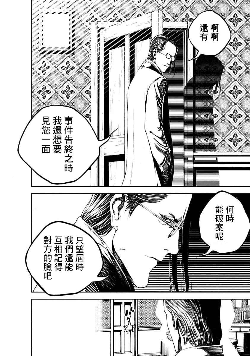 《被诅咒的木乃伊》漫画最新章节第14话免费下拉式在线观看章节第【27】张图片