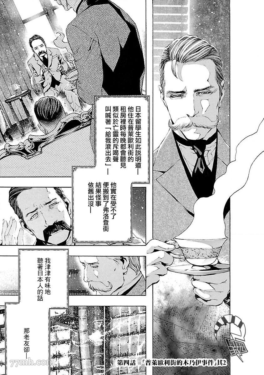 《被诅咒的木乃伊》漫画最新章节第4话免费下拉式在线观看章节第【1】张图片