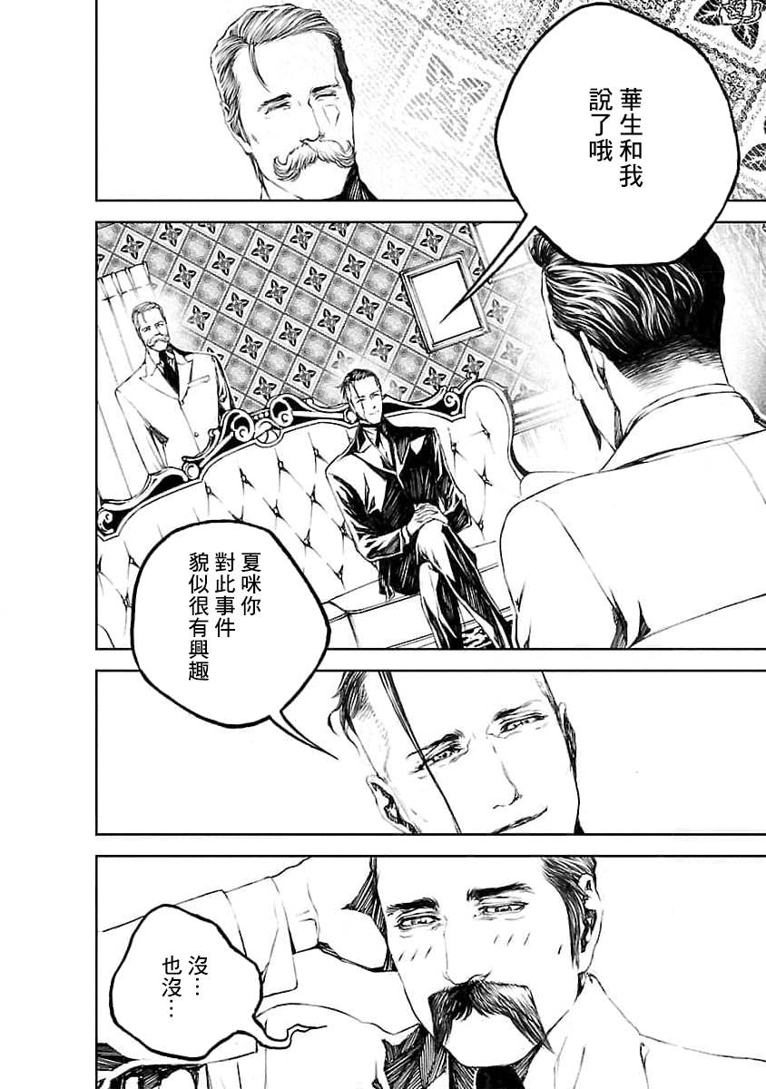 《被诅咒的木乃伊》漫画最新章节第16话免费下拉式在线观看章节第【20】张图片