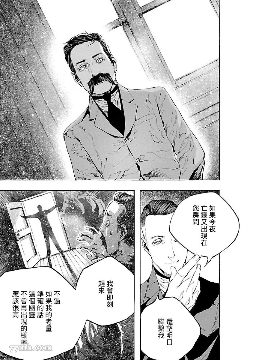 《被诅咒的木乃伊》漫画最新章节第4话免费下拉式在线观看章节第【5】张图片